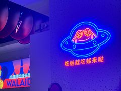 -蛙来哒(京基KKone店)