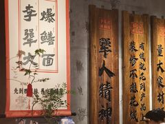 -李犟大爆鳝面·手工蟹黄包(湖滨西湖店)