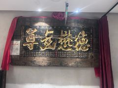 -山西会馆·晋菜·晋商宴·学堂记忆(许坦西街店)