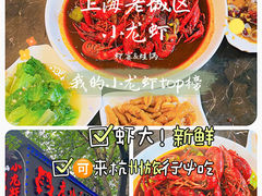 -上海老城区小龙虾虾宴·杭帮菜(五柳巷店)
