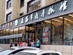 门面-清真·益鑫羊肉手抓馆(花园北街店)