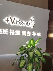 点击看大图 -苑苑vbeauty科技美容SPA