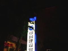 -中国建设银行·成都铁道支行