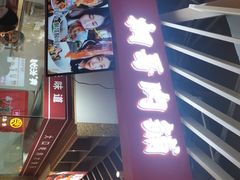 门面-桐哥肉铺(万柳华联店)