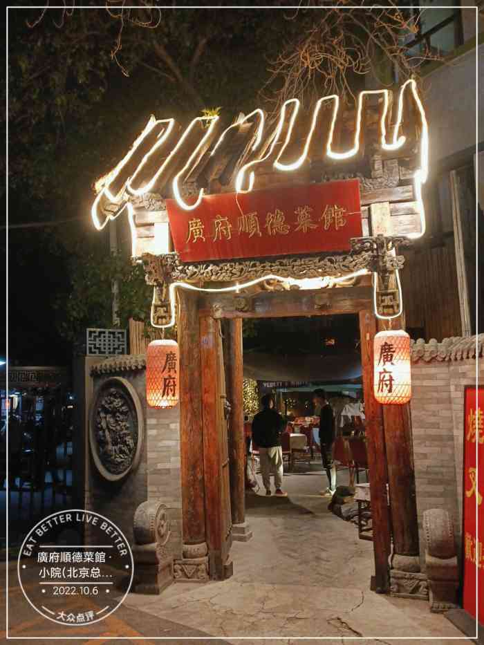 广府顺德菜馆·小院(北京总店)-"今年所谓顺德菜的餐厅突然多了起来