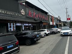 -九尺赵老四鲜鹅肠火锅