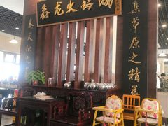 门面-鑫龙火锅城(青岛分店)
