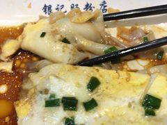 -银记肠粉店(中山一路店)