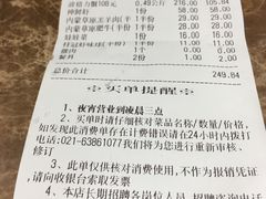 账单-七欣天(上海淮海路新尚广场店)