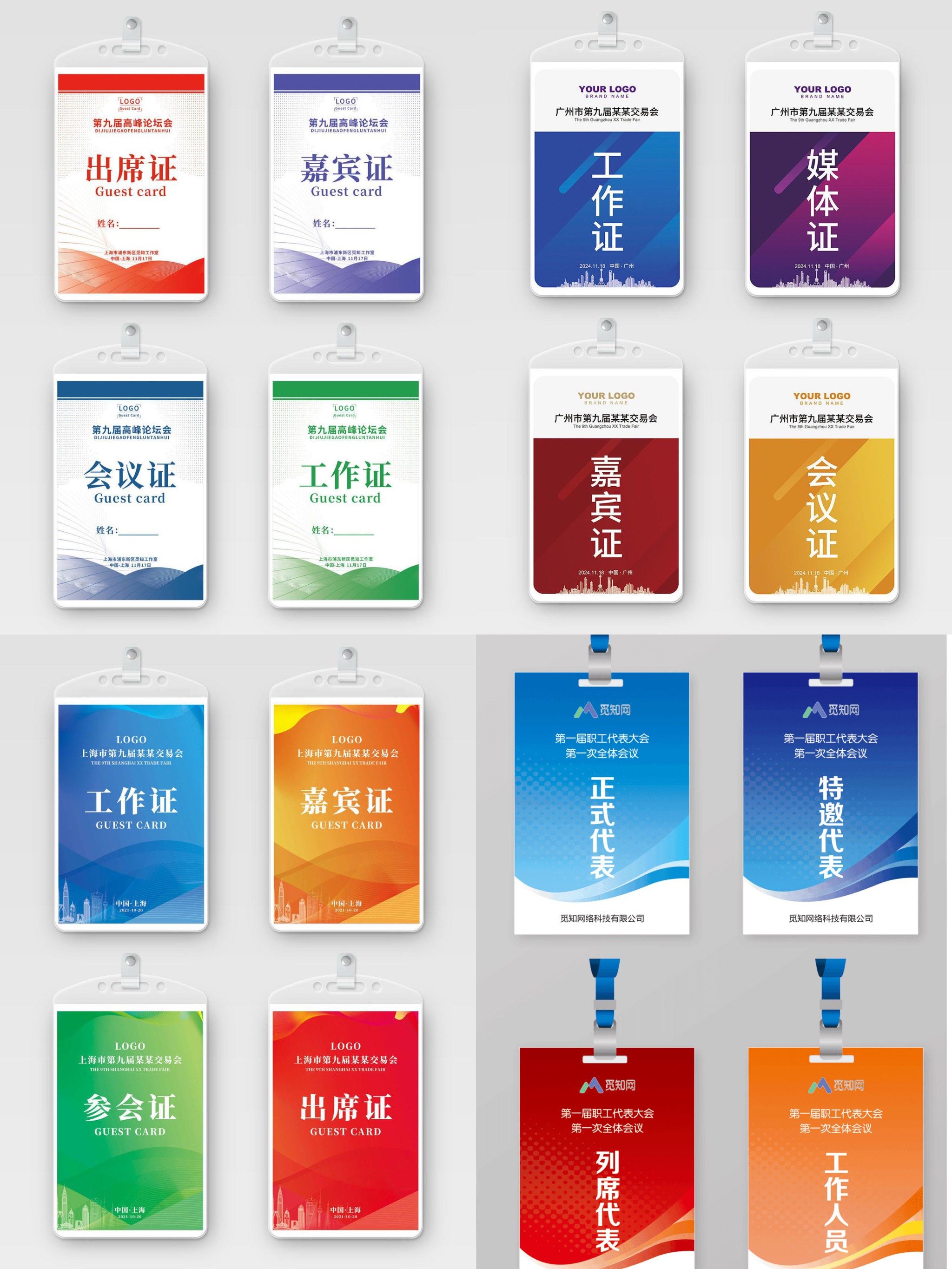 🌟【大会工作证模板】🌟