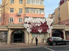 -青岛葡萄酒博物馆