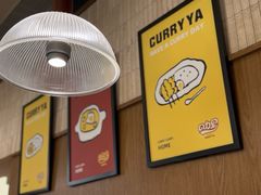 -CURRY YA 熟成咖哩專門店(深圳湾万象城店)