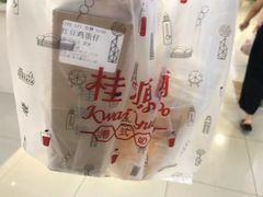 -桂桂茶(繁花中心店)