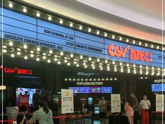 -CGV影城(壹方城IMAX店)