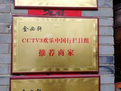-金必轩(青岩店)