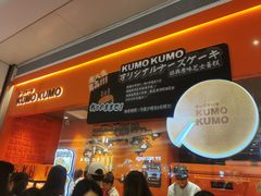 -KUMO KUMO甜品·冰淇淋(深圳壹方城店)