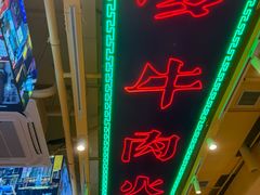 -荣叔港式沙嗲牛肉火锅(正佳潮流店)