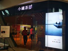 -小罐茶(济南恒隆广场店)