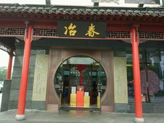 门面-冶春茶社(太和广场店)