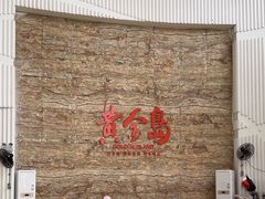 -秋姐美食店(旅游大道店)