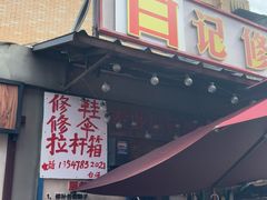 -冒椒火辣(太古里店)