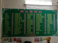-透心凉糖水(听海居店)