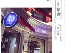 -那美(华莱坞店)