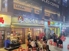 门面-胖记烤肉(江汉路店)