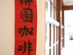 -PUZZLE COFFEE 拼图咖啡