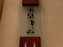 门面-张生记(双菱店)