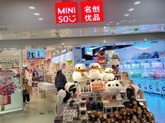 -名创优品(北京新中关购物中心地铁层店)