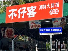 -琼大师东方烤乳猪(亚特兰蒂斯店)