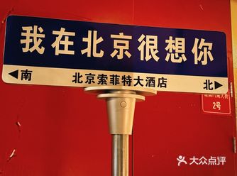 索菲特大酒店阳澄湖大闸蟹自助餐