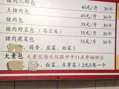 菜单-四平包子铺
