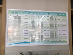 -北京市朝阳区八里庄第二社区卫生服务中心