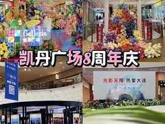 -大连凯丹广场