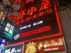 -黄兴南路步行商业街