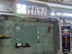 -童程童美少儿编程乐高机器人(汉阳校区)