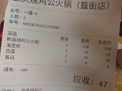 账单-重庆烧鸡公火锅(簋街店)