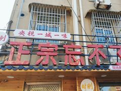 -正宗忘不了老鹅(梅岭店)