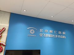 -北京熙仁医院眼科·近视手术专科