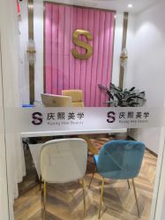 -S庆熙美学皮肤管理