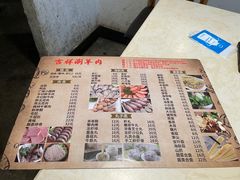 -吉祥涮羊肉