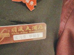 -顺风酒店(长寿路店)