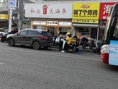 -和众大油条(维明路店)