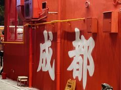 -冒椒火辣(太古里店)