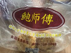 -鲍师傅糕点(春熙路店)