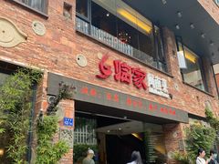 门面-临家闽南菜(宝洲路店)