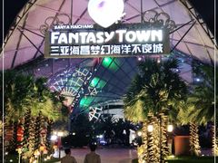 -三亚海昌梦幻海洋不夜城