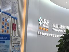 -泰康拜博口腔(世纪城店)